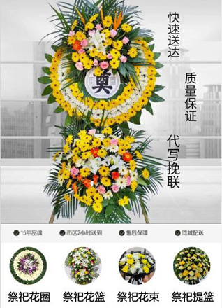 山东济宁邹城市张庄镇马连沟北村花圈代送